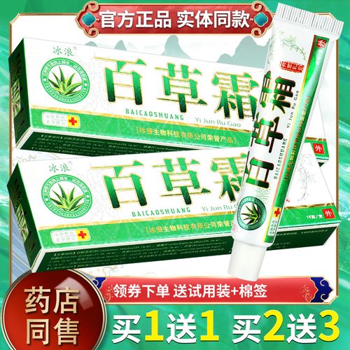 【正品1送1 5送7】冰浪百草霜草本小乳膏 百草霜皮肤抑菌软膏