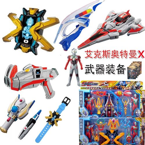 艾克斯奥特曼变身器贝塔火花特搜战机枪头镖武器玩具梦比优斯气息