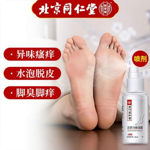 【官方旗舰】同仁堂肤立宁喷剂 北京同仁堂脚臭祛膏止痒水泡脚痒喷抹