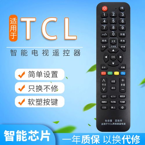 适用于tcl液晶电视机遥控器 tcl液晶电视通用免设置直接用