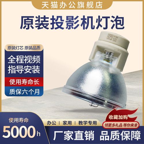 原装欧司朗投影机 仪灯泡 通用 明基w600 /mp626/mp670/w600 /e20.