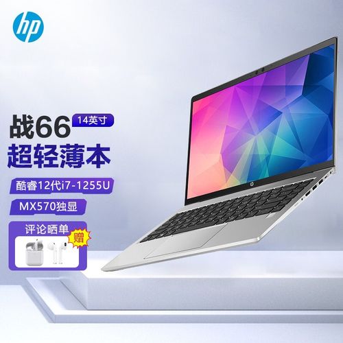 惠普(hp) 战66高色域 14/15.