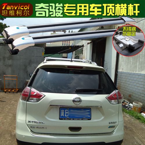 奇骏车顶横杆 坦维柯尔车顶横架 汽车车顶横式行李架旅行