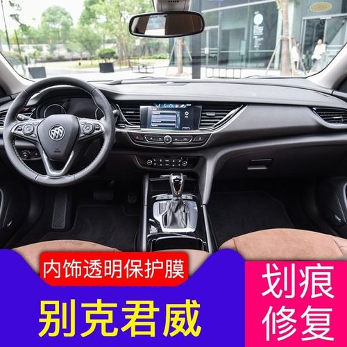17款别克君威内饰保护膜君威透明中控排挡内饰贴膜tpu 改装【7天内