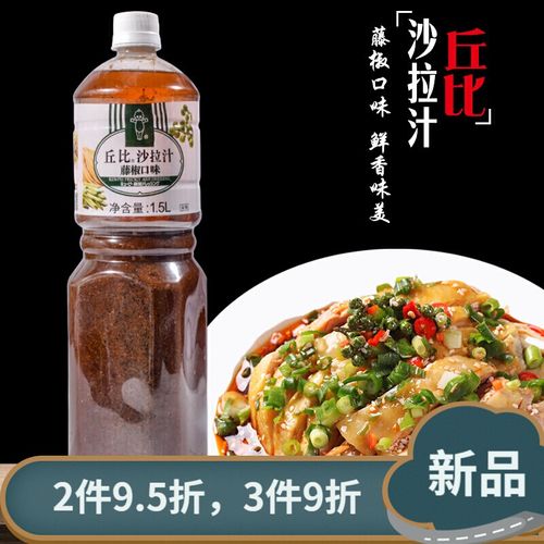 丘比沙拉汁藤椒口味1.5l拌蔬菜沙拉拌面家用