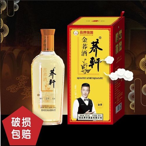 养生健康酒荞轩苦荞酒金荞礼盒装毛铺产地金荞42度酒500ml