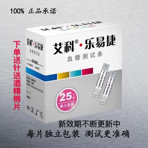 艾科乐易捷血糖试纸血糖仪独立包装一盒25片单片包装新日期促销
