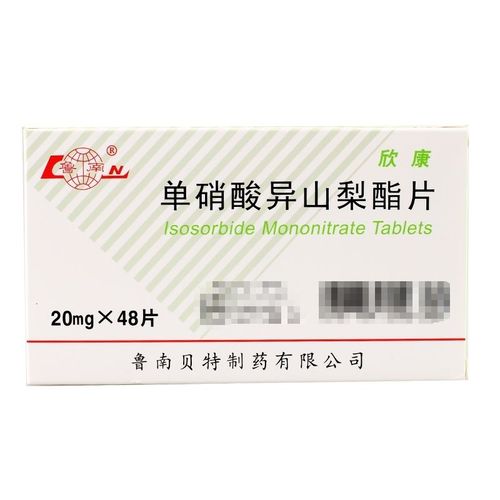 鲁南 欣康 单硝酸异山梨酯片 20mg*48片/盒 正品冠心病的长期治疗心