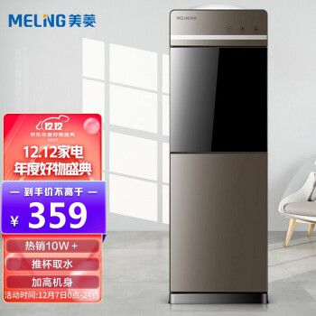 长虹美菱(meiling)饮水机 家用立式办公双开门柜式温热型饮水器my