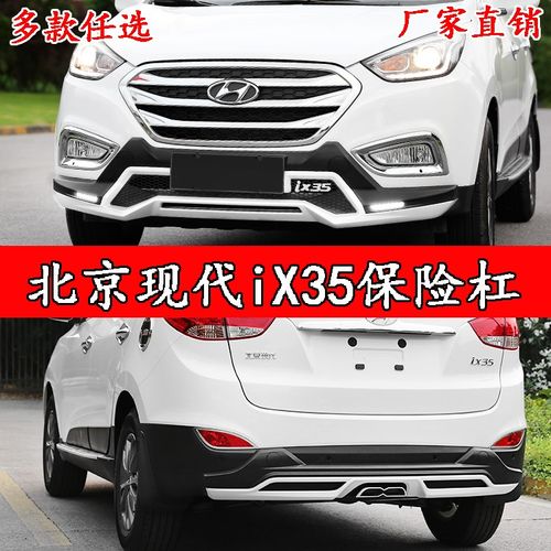 10-18款北京现代ix35保险杠ix35前后杠 ix35前杠后杠