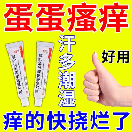 蛋蛋痒【一盒就购】男人下面痒阴囊蛋皮瘙痒湿疹皮炎瘙痒止痒药膏