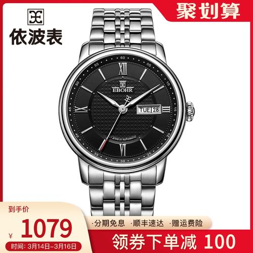 ebohr依波表大师系列手表男官方正品防水简约自动机械表男表1052