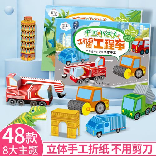 儿童手工立体折纸模型手工制作幼儿园剪纸男孩益智diy