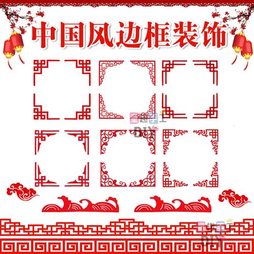 创意中国风环创对角边框材料装饰墙贴幼儿园教室布置主题墙面窗格