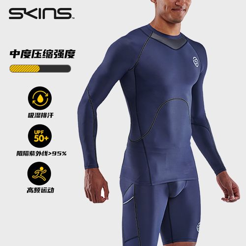 skins s3中度压缩衣男 专业跑步训练速干运动服健身服紧身衣长袖