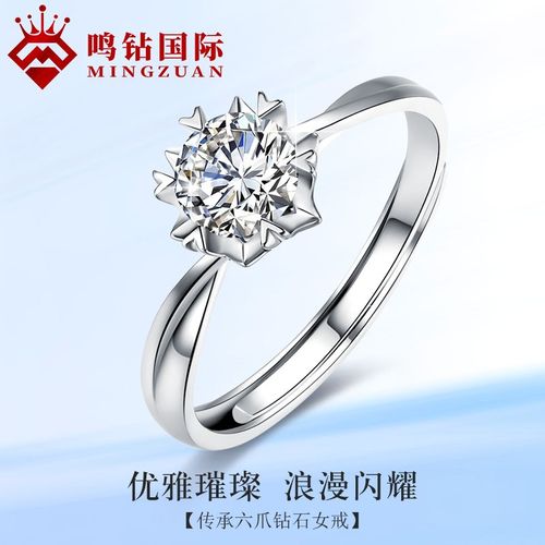 鸣钻国际 70分钻戒女 pt950铂金白金求婚结婚钻石戒指情侣钻石对戒女