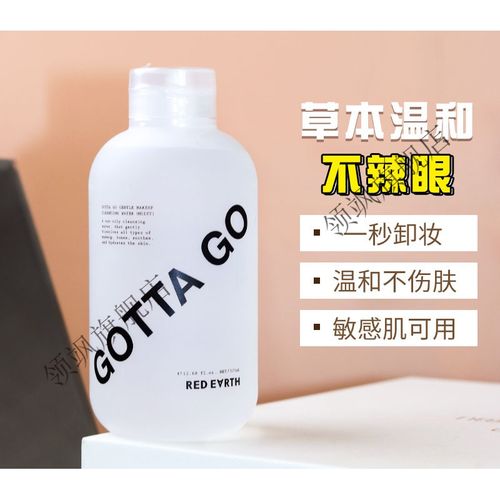 【京品优选】redearth红地球卸妆水眼唇脸部三合一温和清洁无刺激敏感