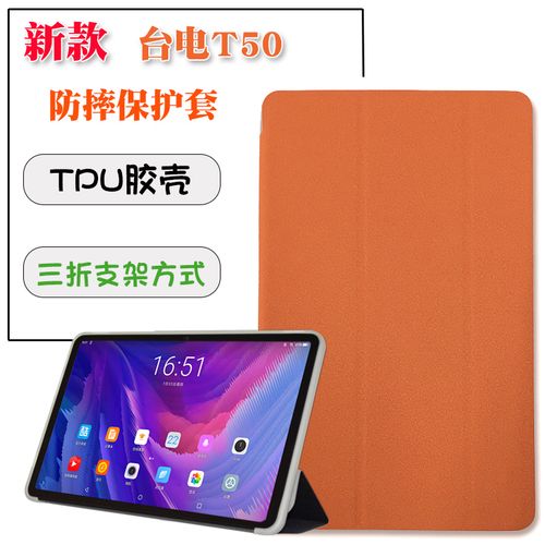 台电t50保护套11英寸平板轻薄素色皮套tpu软胶壳全包边防摔外壳子