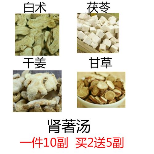 肾著汤白术茯苓干姜甘草十副装甘姜苓术汤包邮现配原材料肾着汤散