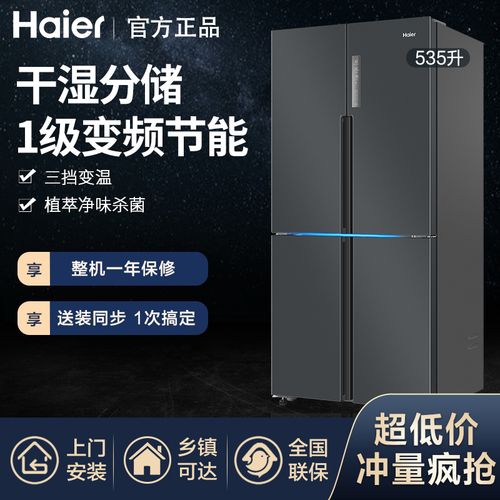 海尔535升十字对开门电冰箱家用无霜一级节能效中型4双开门四开门bcd