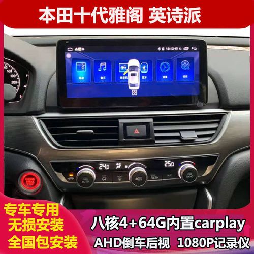 本田十代10雅阁 英诗派安卓中控大屏导航仪倒车影像carplay一体机