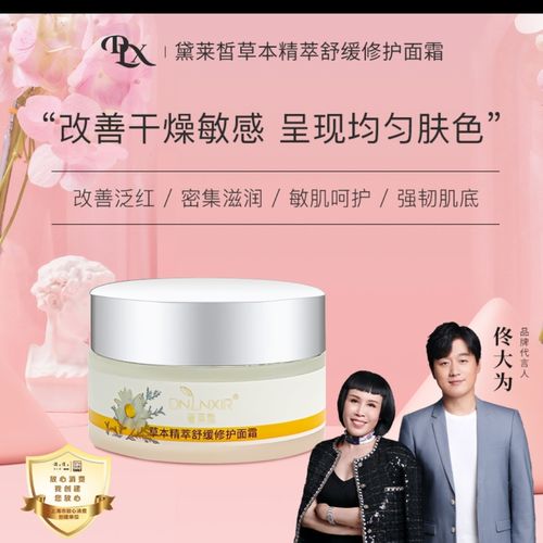 dnlnxir/黛莱皙草本精萃舒缓修护面霜舒缓修护滋润锁水正品猫七七