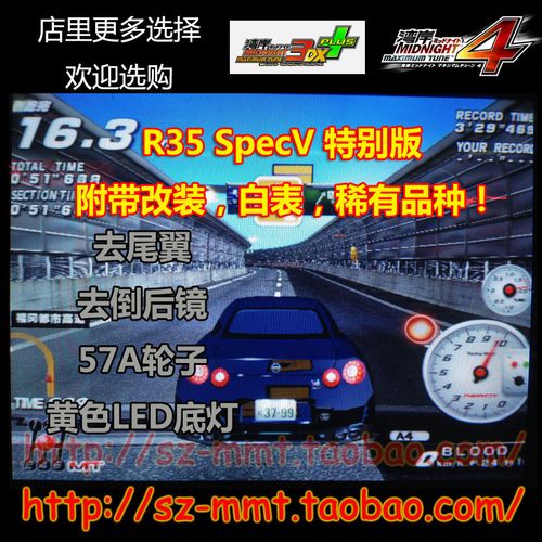 湾岸3dx 车卡 白色a4级特别版r35 specv 附带改装★附带白表 包邮