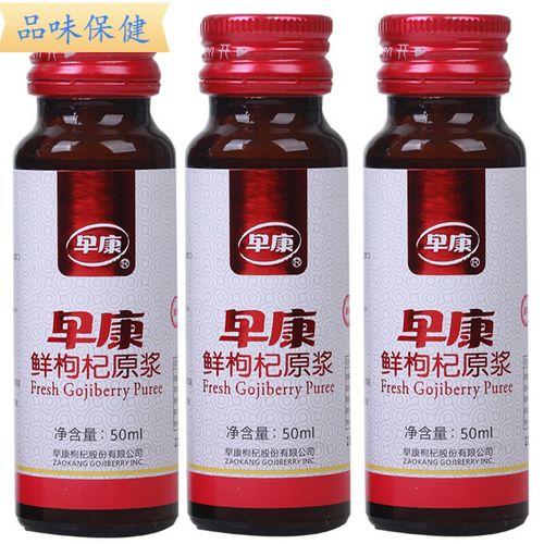 早康鲜枸杞原浆口服液新品宁夏中宁狗苟构杞汁便携家庭装50ml60瓶