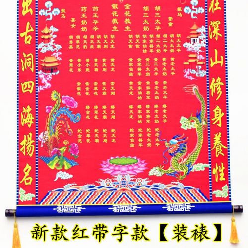 三尺三仙家堂单布堂口堂单布子全仙堂方仙出马大神仙堂保家仙 110*80