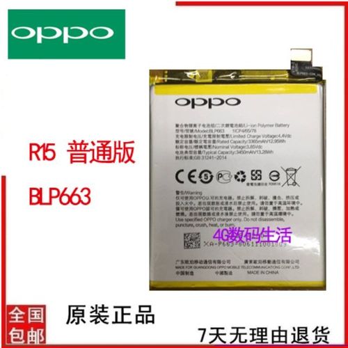 oppo r17原装电池 r17全网通手机电池 r9原装 blp681电池a3 r15电