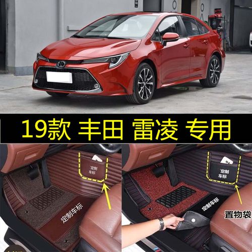 适于19/2019款全新一代广汽丰田雷凌专用全包围汽车脚垫 双擎185t