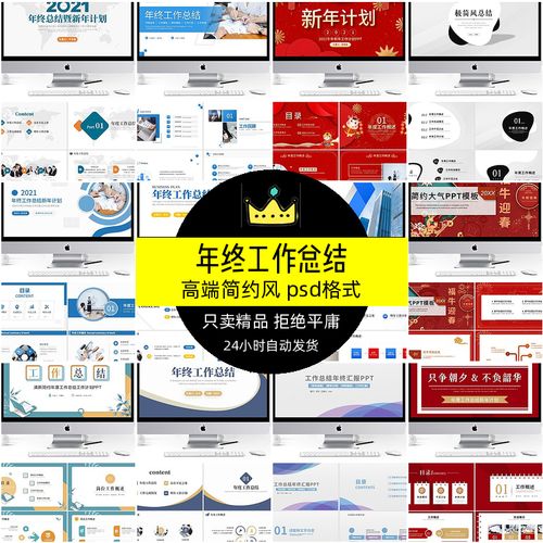 年终工作总结ppt模板计划简约汇报2021新年风商务红色pp设计素材