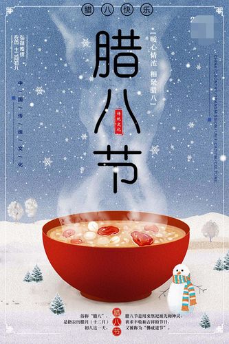 764海报印制展板写真贴纸素材2132腊八传统节日腊八粥店宣传海报