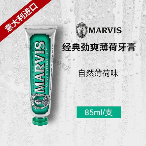 意大利玛尔斯牙膏/marvis新口气渍牙膏25ml/85ml 85ml(有包装盒) 新款
