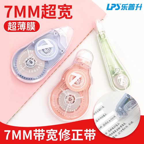 乐普升修正带改正带加宽7mm涂改带学生用透明膜带实惠装大容量20米