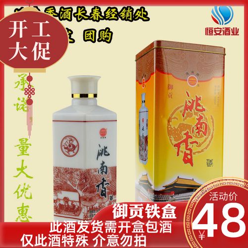 东北浓香型纯粮白酒特价包邮 洮南香御贡 42度  正品保障一瓶价格