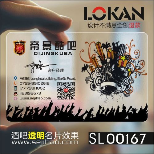 pvc透明ktv酒店酒吧订房卡名片设计娱乐会所唱k名片制作sl00167