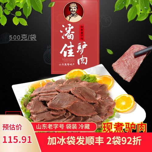 潘佳驴肉 现煮500克潘家五香熟纯驴肉山东老字号高唐驴肉特产聊城
