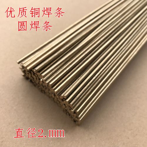 优质黄铜焊条黄铜焊丝 铜和铁焊接专用圆焊条焊冰箱铜铜焊条2.0mm