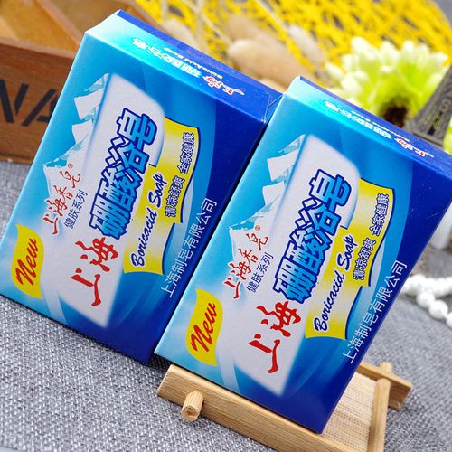 上海发货上海硼酸浴皂125g*2块装硼酸皂洁面洗手沐浴防过敏香
