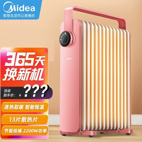 美的取暖器电油汀家用智能卧室电暖气电暖器片13片加宽油丁防烫电热
