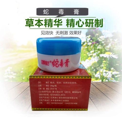蛇毒膏抑菌乳膏成人止痒皮肤过敏蚊虫叮咬手足股藓汗斑湿疹牛皮癣