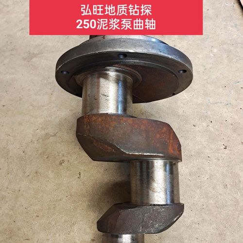 衡阳250泥浆泵曲轴/250泥浆泵配件 不包邮