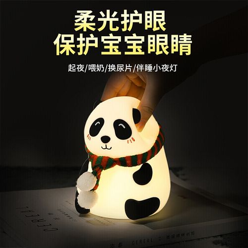 大九卫 送女生生日礼物熊猫硅胶小夜灯usb充电款睡眠夜光可爱熊猫灯