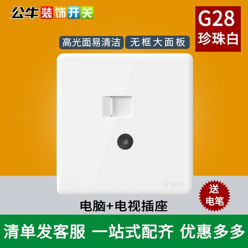 公牛开关暗装 电脑电视插座网络水晶头有线闭路tv墙壁大面板g28白