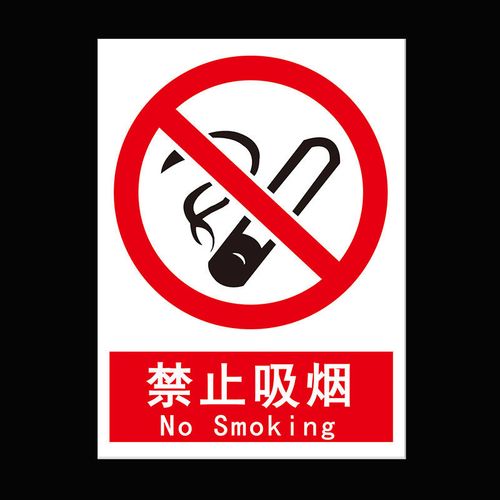 适用警示牌标识安全标志提示工厂标示消防栓严禁烟火禁止吸烟贴纸牌子