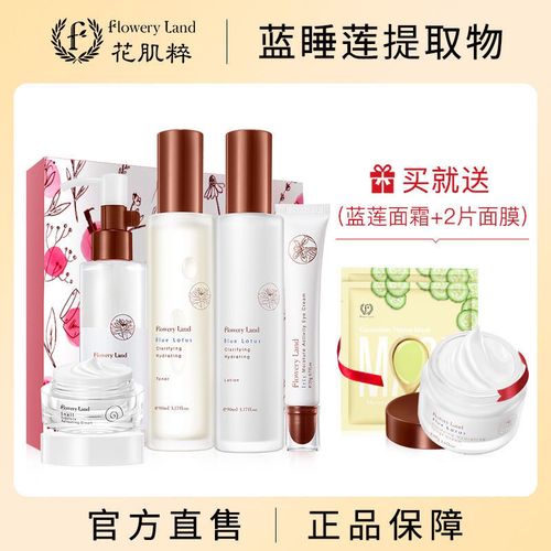 花肌粹花颜悦色礼盒品牌护肤品套装蓝莲女水乳洁面保湿补水学生党