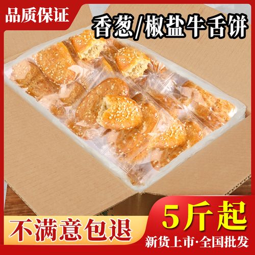 优范 椒盐味牛舌饼干咸味早餐酥酥饼无糖精零食代餐饱腹类食品
