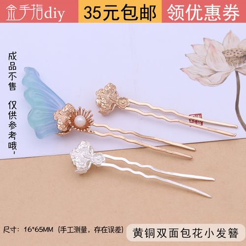 金手指diy黄铜双面包花小发钗古风手工头饰制作材料古装发簪子f31