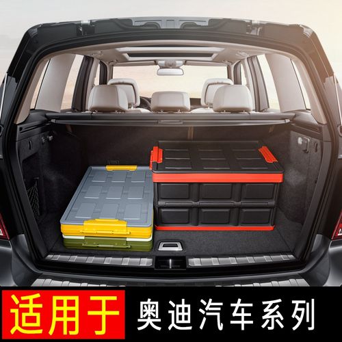 奥迪a1a3a4la5汽车后备箱储物箱折叠车载收纳箱多功能车内尾箱整